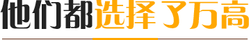 他们都选择了云马