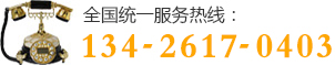 全国统一服务热线：010-53323935